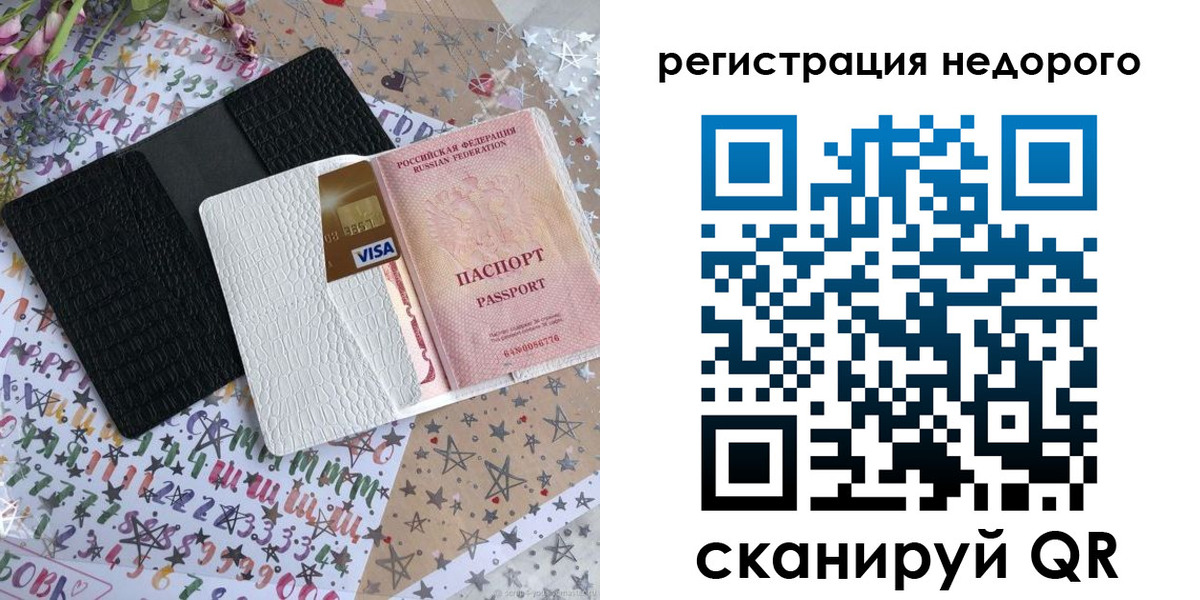 прописка в Райчихинске