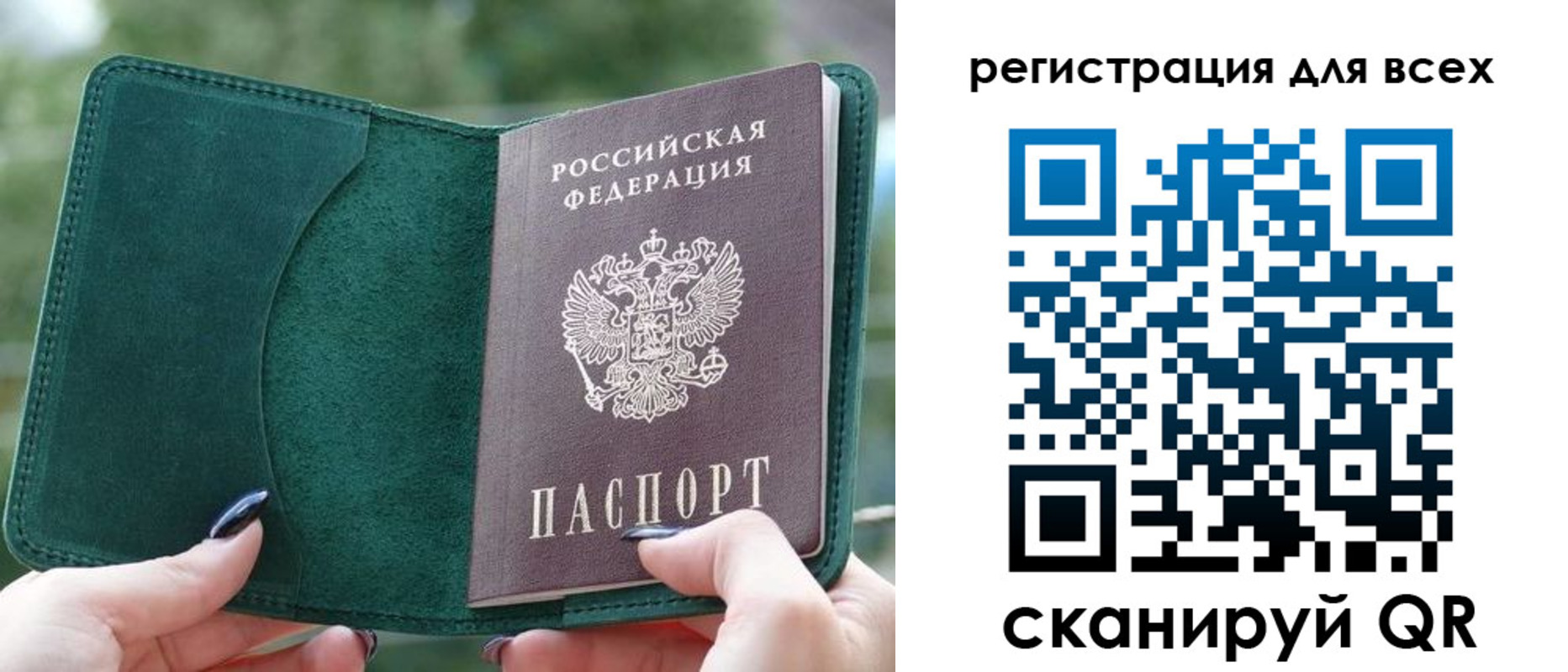 прописка штамп в Райчихинске