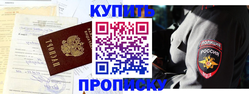 прописка регистрация в Райчихинске