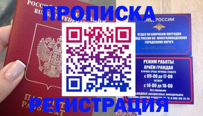 прописка 2025 в Райчихинске