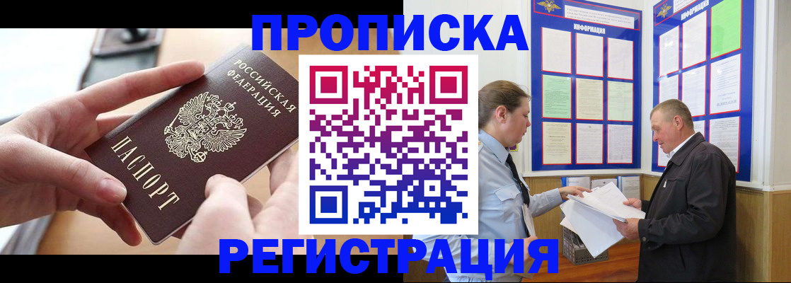 временная регистрация для всех в Райчихинске